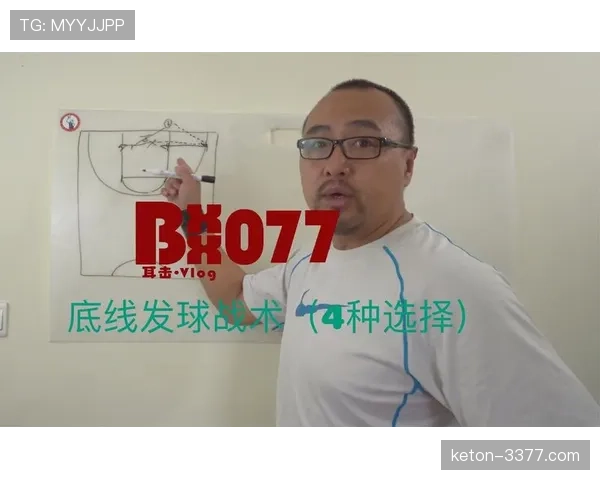 底线发球规则解析：什么时候适用及如何正确执行
