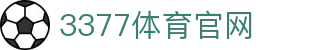 3377体育App下载 - 体育电竞综合平台